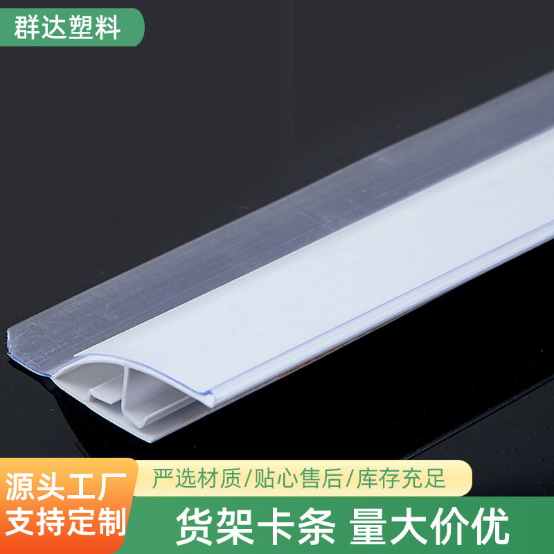 韩式货架插式价格条价签条边条压条塑料标条超市透明卡条卡槽价格