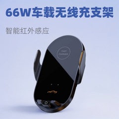 66W超高速充電車載携帯電話ホルダーワイヤレス充電車のエアアウトレットナビゲーション携帯電話ホルダー車用
