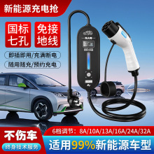 新能源充电枪电动汽车充电桩比亚迪随车充通用便携式16A充电器7kw