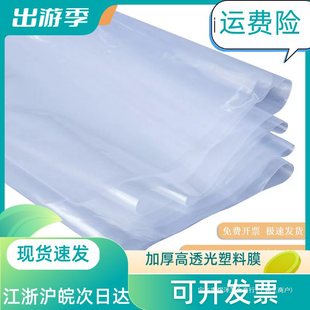 Transparent Thickeneded Plastic Film High Light Transmittance Window Sealing Plastic Cloth Rain-Proof, Water-Proof and Dust-Proof Greenhouse Film Paper