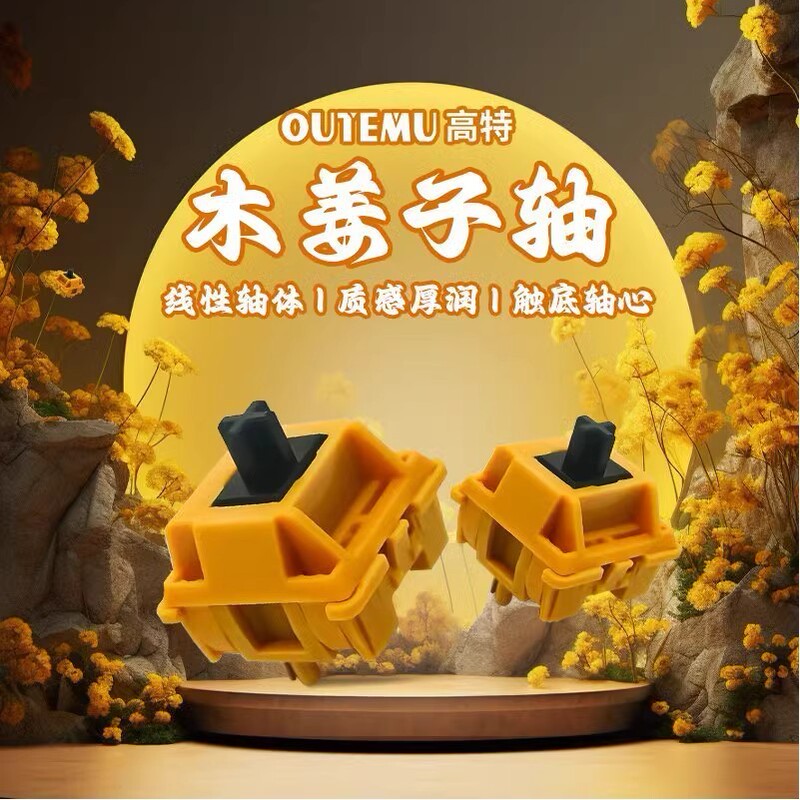 Gaote Wood Ginger Axis Customized Mechanical Keyboard Axis Five-Pin Hot-Swappable Switch Hifi Linear Axis Red Dragon Axis