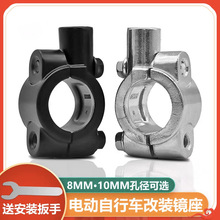 电动车改装镜座反光镜支架踏板摩托车后视镜底座通用倒车镜固定架