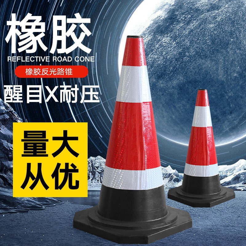 厂家直供70橡胶路锥 反光路障 90雪糕筒锥 交通反光路锥 反光路锥|ms