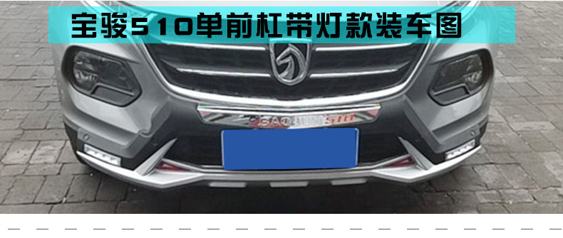 Suitable for Baojun 510 530 Front and Rear Bumpers 310W Bumper 510 Front and Rear Bumpers 530 Front and Rear Insurance 310 Bumpers