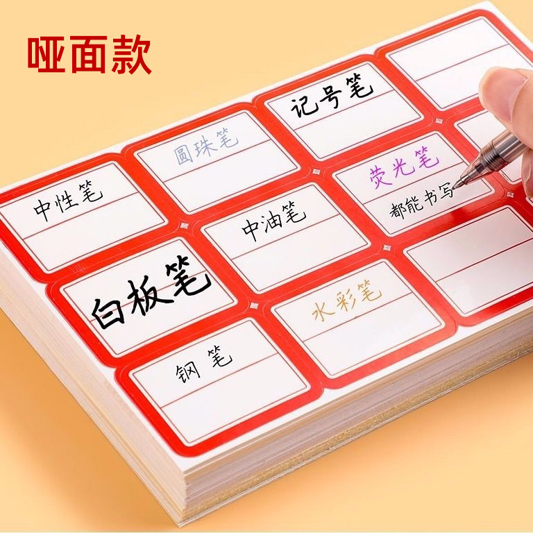 办公自粘哑面标签纸口取纸不干胶标签贴50张手写标价纸姓名贴批发