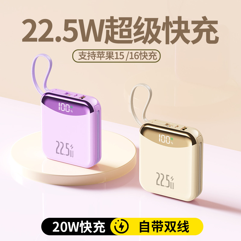 跨境批发超级快充自带线充电宝小巧迷你便携移动电源商务礼品印制