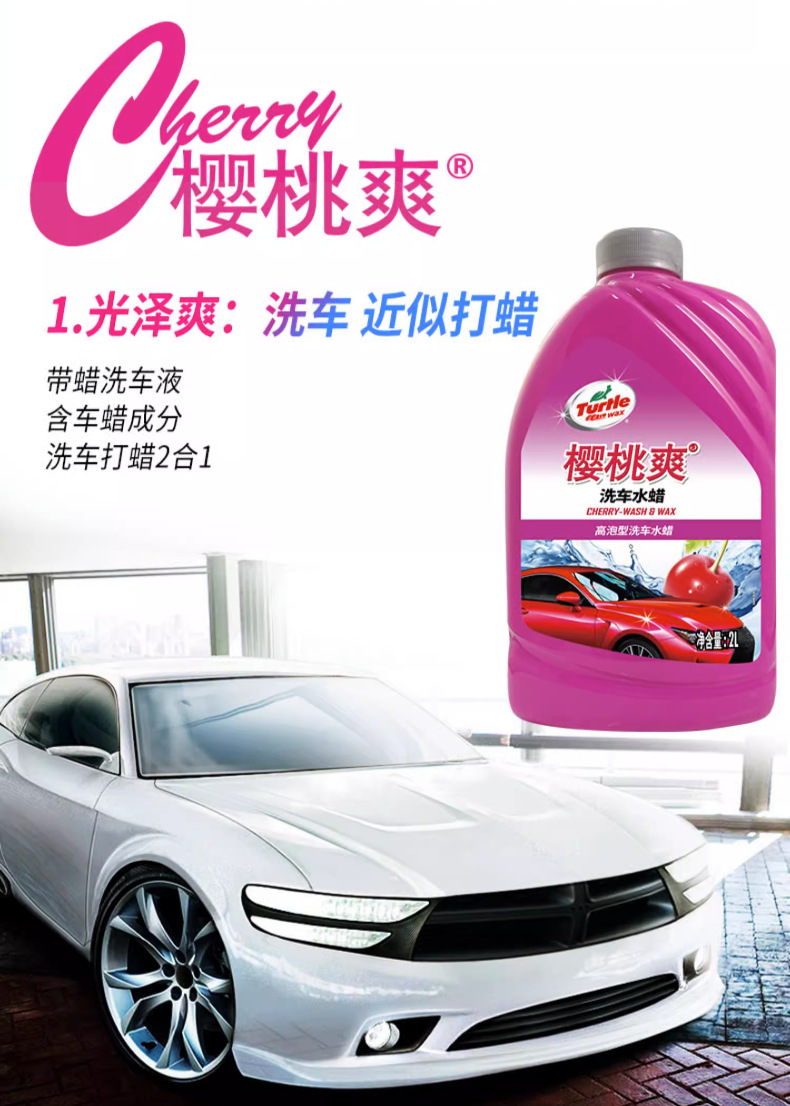 洗车液水蜡强力去污