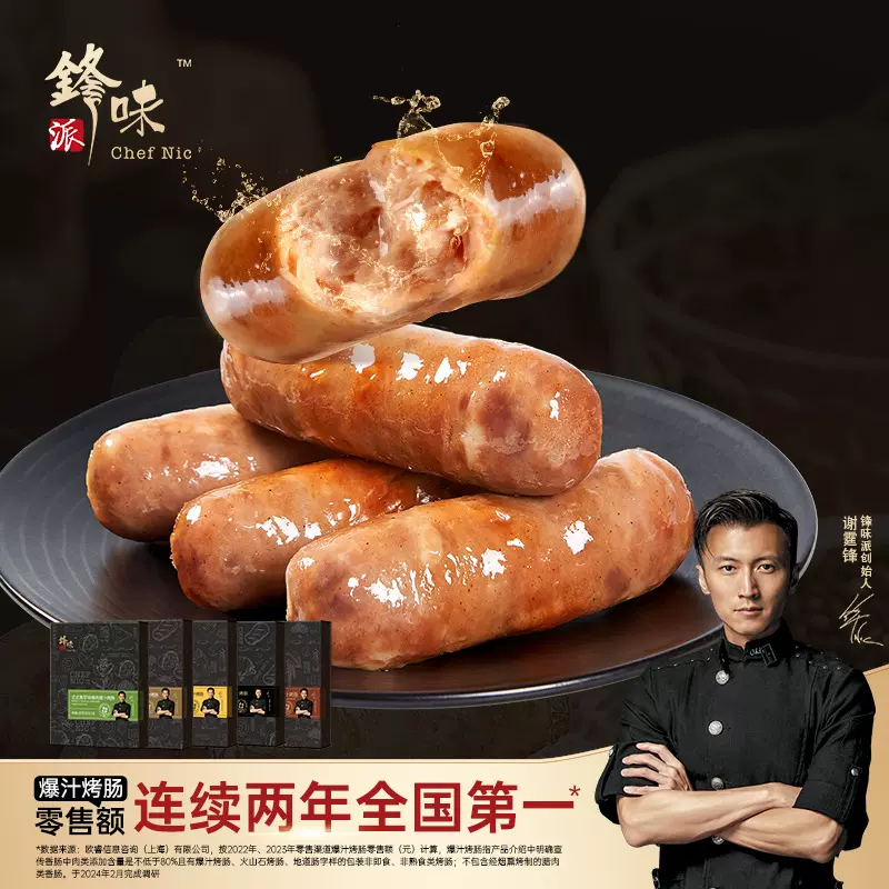 锋味派黑猪肉爆汁烤肠火腿肠谢霆锋黑胡椒烤肠芝士速食烤肠香肠