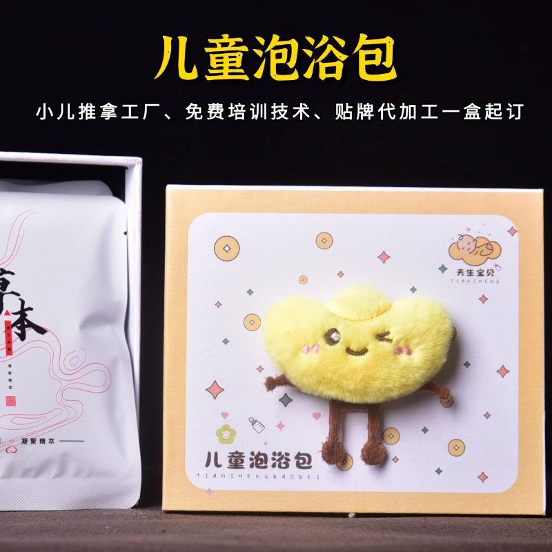 儿童泡浴包小儿沐浴药浴包中宝宝瑶浴包藏浴药液洗澡包泡澡包批发