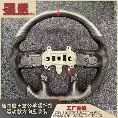 Tyrannosaurus Ram carbon fiber matte sports style steering wheel modification, can retain the original car electric heating function