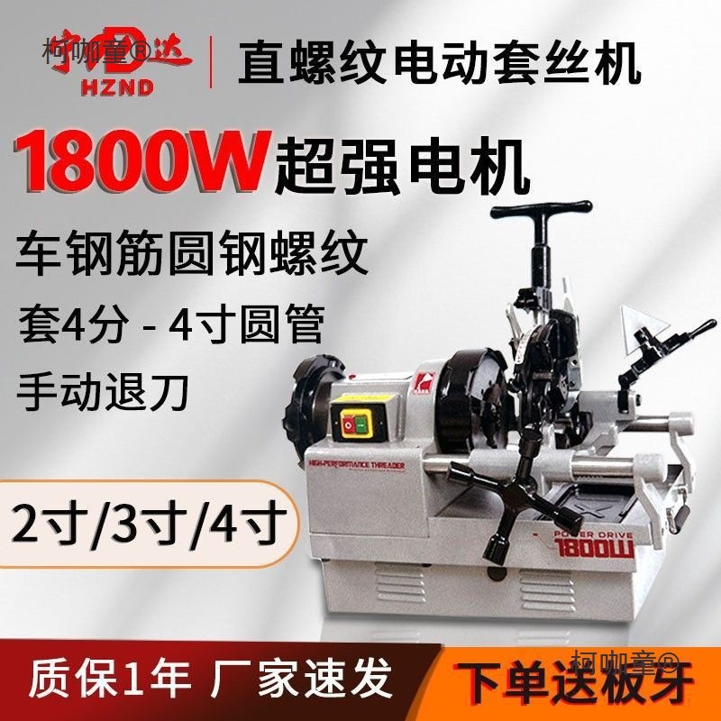 宁达套丝机50A手动小型消防燃气自然水管杭州虎跃65管电动麦太保