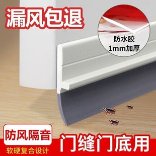 Door Gap Sealing Strip Bottom Indoor Door Universal Type Manufacturer Wholesale Dropshipping One-Piece Dropshipping Hot Sale