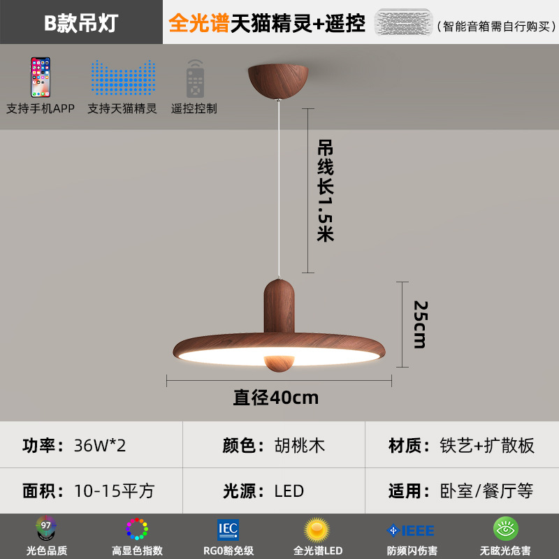 Lámpara de dormitorio, moderno y simple, color de nogal, candelabro de restaurante de estilo antiguo, lámpara de techo de dormitorio principal de espectro completo