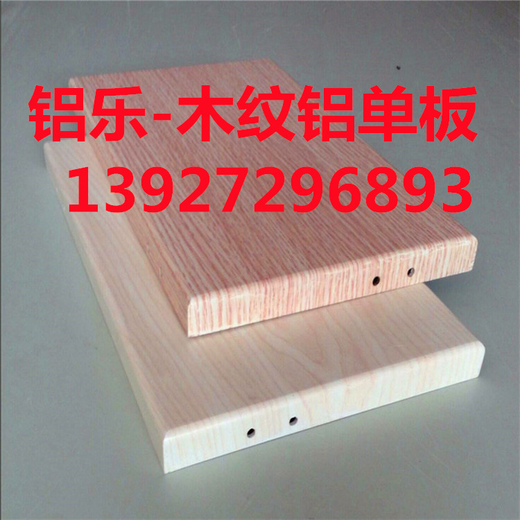 衢州木纹铝单板 黑胡桃木纹铝单板 1.5mm厚木纹转印铝板价格行情