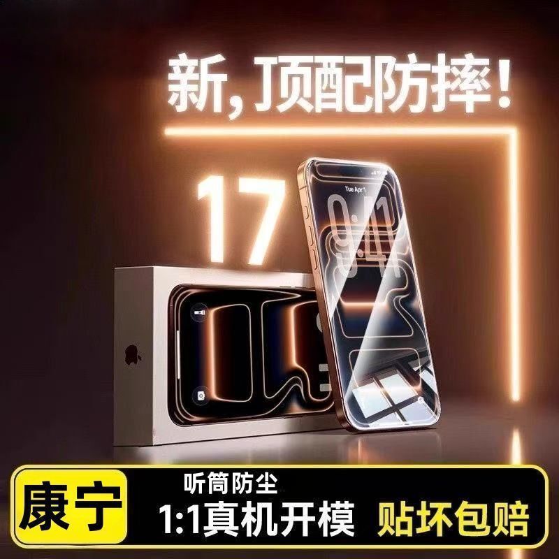 Suitable for iPhone 17, Apple 16 Pro Max, Corning Tempered Film, iPhone 15 Anti-Drop, iPhone 14 Phone Film, iPhone 11 Dustproof and Anti-Peep Suitable for iPhone 17, Apple 16 Pro Max, Corning Tempered Film, iPhone 15 Anti-Drop, iPhone 14 Phone Film, iPhone 11 Dustproof and Anti-Peep