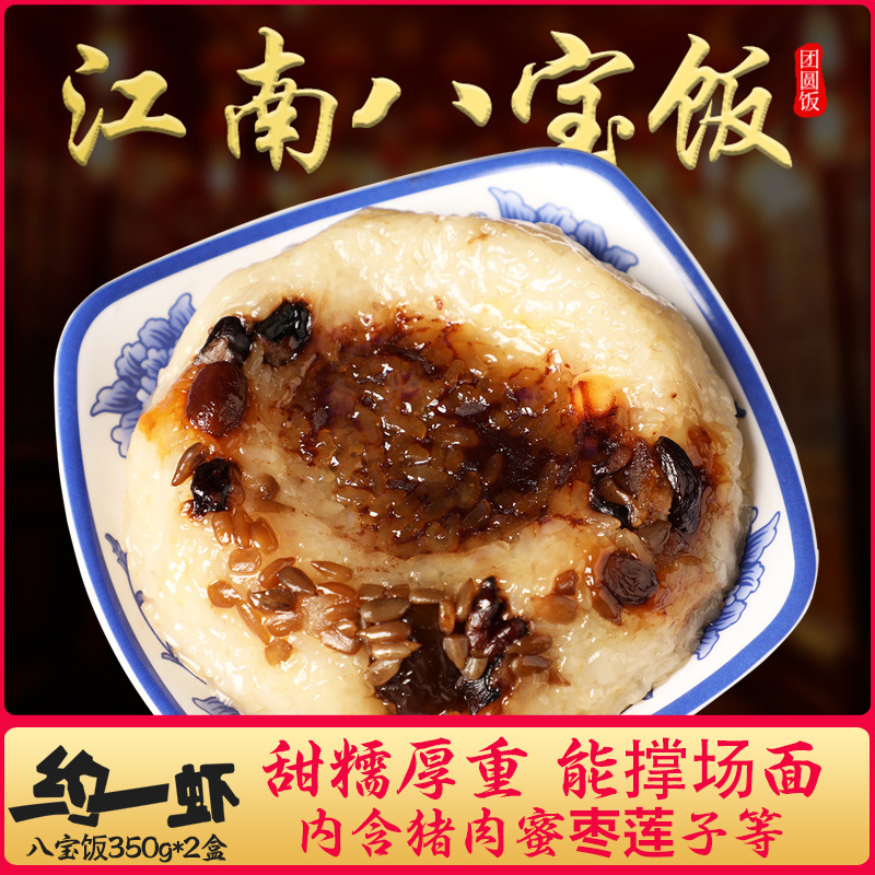约一虾香糯八宝饭家常方便速食早餐糯米罐头食品年货特产小吃350g|ru