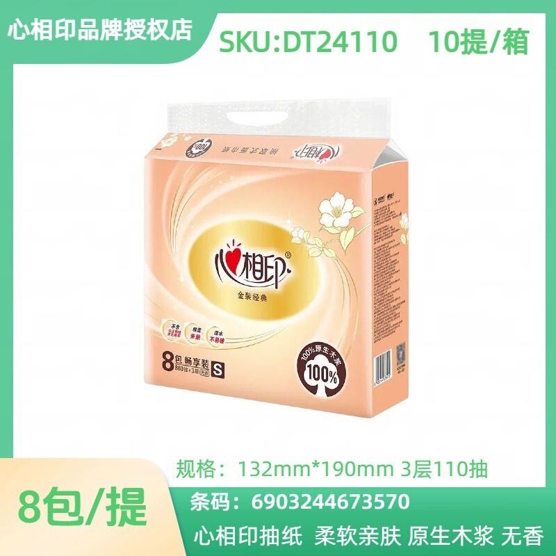 Heartfelt Tissue Paper 3-Ply 110 Sheets 8 Packs Household Napkins Supermarket Same Style Facial Tissue Absorbent and Affordable