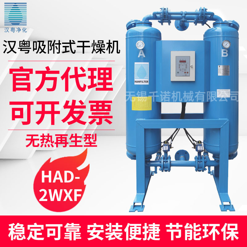 汉粤微热吸附式吸干机HAD-2WXF干燥机高效过滤干燥效果好厂家直供