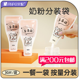 An infant disposable milk powder bag 30 sealed storage bags milk powder sub-packaged breast milk preservation bag AP3148