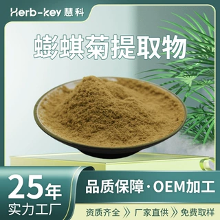 蟛蜞菊提取物10:1陕西慧科源头厂家现货供应蟛蜞菊粉包邮