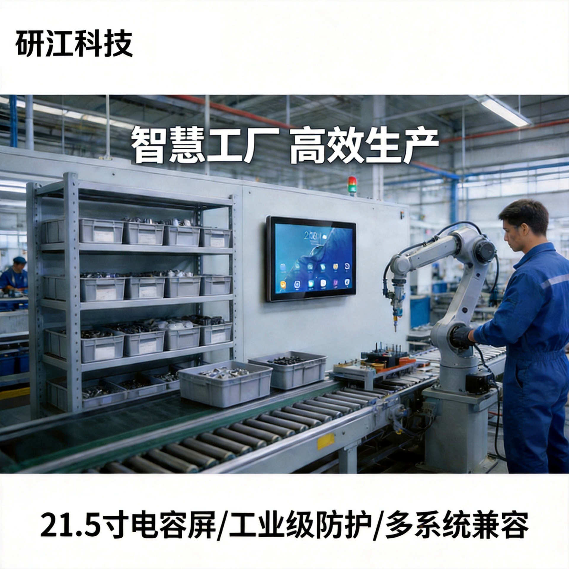 15/18.5/21.5寸工控一体机MES工业平板电脑全封闭车间ESOP工位机