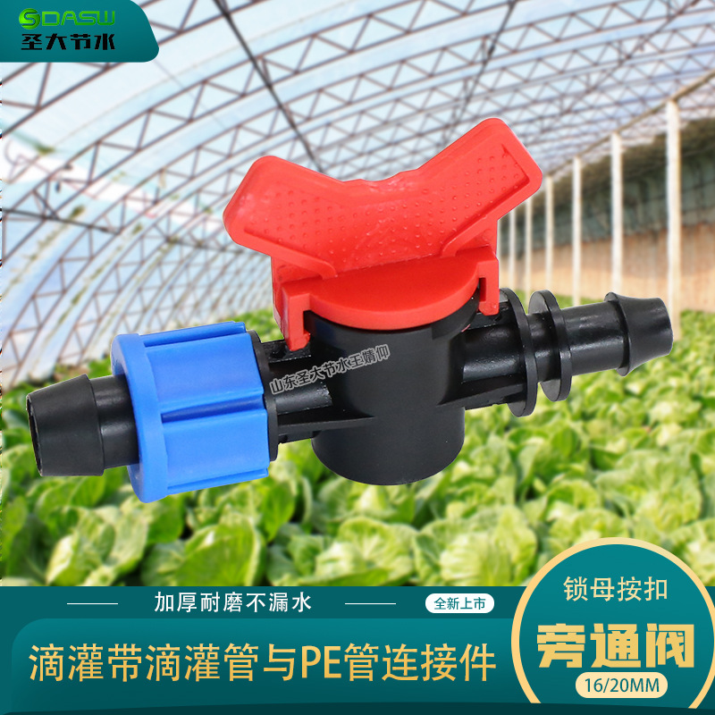 16按扣旁通閥 圣大節(jié)水生產(chǎn)滴灌帶滴灌管與PE主管連接20鎖母開(kāi)關(guān) 16按扣旁通閥 圣大節(jié)水生產(chǎn)滴灌帶滴灌管與PE主管連接20鎖母開(kāi)關(guān)