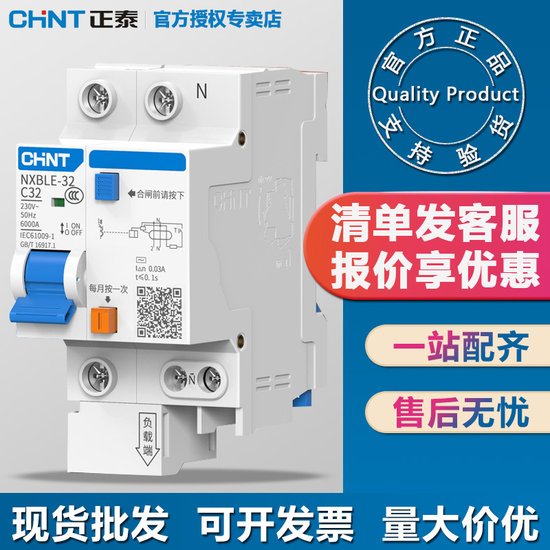Chint Electric Leakage Protector Kunlun Circuit Breaker Leakage Switch Nxble3263A Household Main Circuit Breaker Leakage Protection