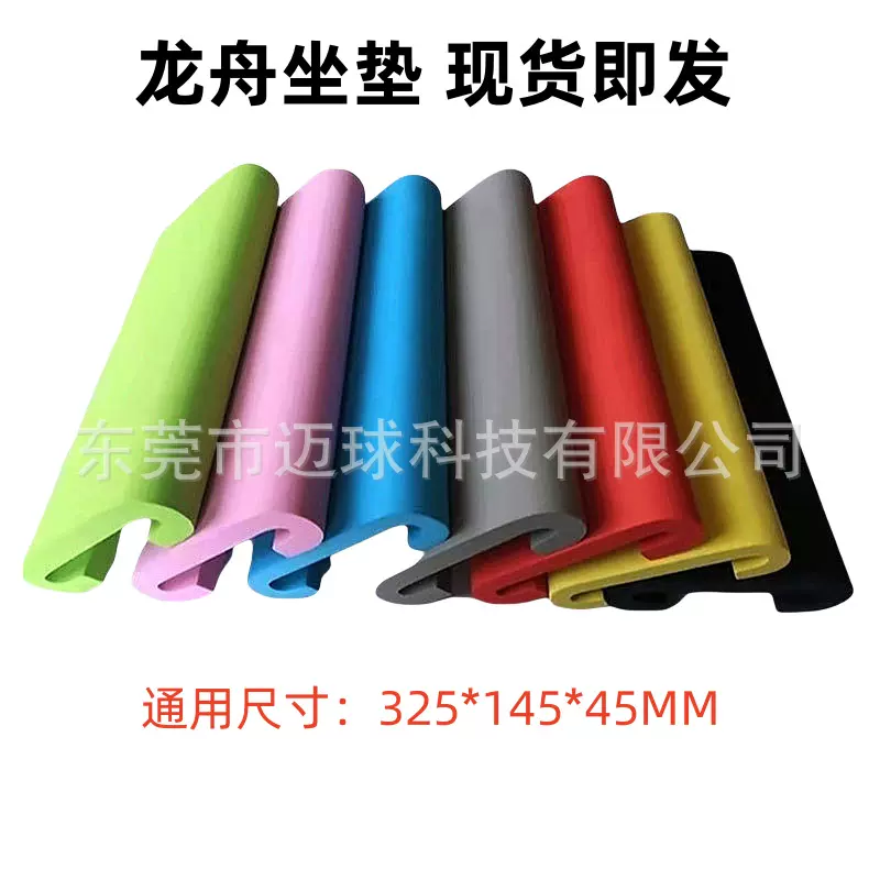 EVA龙舟坐垫龙船屁股坐垫彩色比赛防滑底垫泡棉止滑坐垫U型垫子