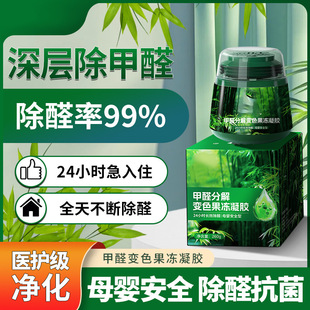 Formaldehyde Removal Magic Box for New Homes, Urgent Use for New Cars, Odor Removal Green Can, Decoration Formaldehyde Removal Color-Changing Jelly Gel Magic Box