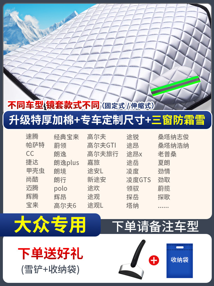 Universal – Car snow shield Half Body - custom-made-volkswagen-three-window-cover-anti-snowfrost