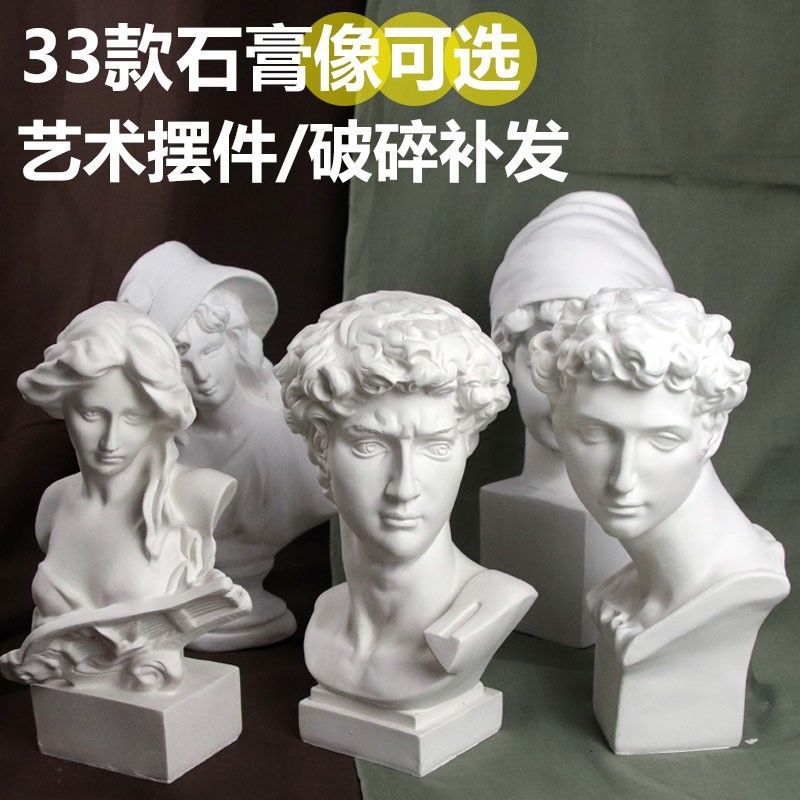 大卫石膏头像小卫马赛摆件伏尔泰美术素描北欧装饰塑拍照摄影婚|ru