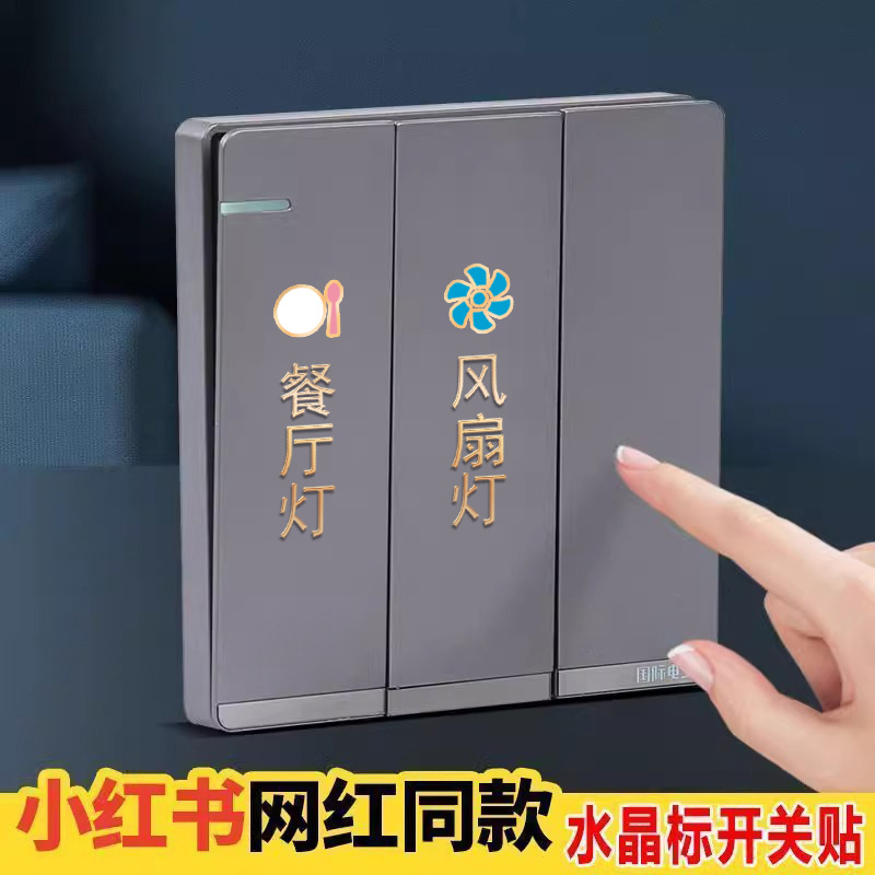 家用灯开关贴3D立体感撕膜留字标签贴纸办公室宾馆轻奢UV转印定制