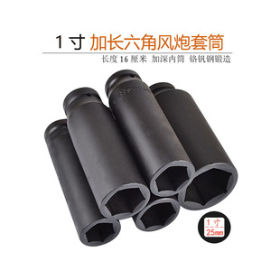 Lengthened Air Cannon Sleeve 1-inch Air Cannon Deepened Thickened Heavy-duty Socket Wrench Extra Long Electro-pneumatic Sleeve Head