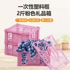 一次性水果筐塑料筐葡萄杨梅荔枝橘子筐塑料周转箱水果框礼品箱