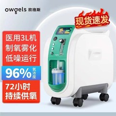 Ogus 酸素濃縮器医療用大画面 3L 濃度 90% 家庭用酸素マシン高齢者用酸素マシン家庭用噴霧