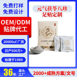 定制元气茯苓八珍足贴老北京足贴艾灸贴脚底贴温灸贴艾草足贴贴牌