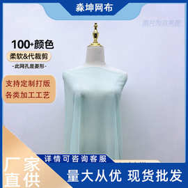 网纱布料高品质米兰网眼布面料柔软裙纱婚纱网布亲肤面料垂感薄纱