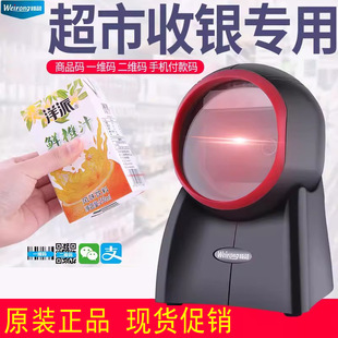 維融X20掃描平台超市收銀專用付款器條碼掃描槍條形碼二維碼微信