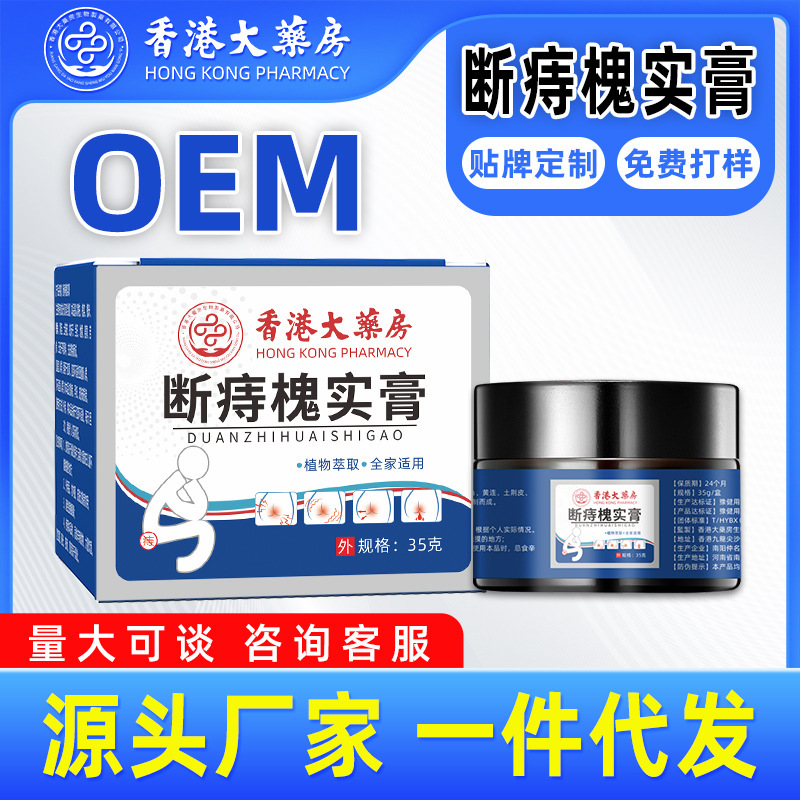 香港大薬局槐実膏痔膏根断男女ゲル栓断痔膏原膏メーカースポット卸売り1|undefined
