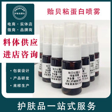 贻贝粘蛋白喷雾修护慜感肌改善红脸肌素脸增强肌肤屏障修负精华液