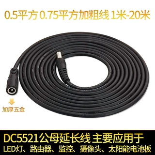 定制海康威视监控延长线摄像头12V dc公对母电源线 DC5521公母线