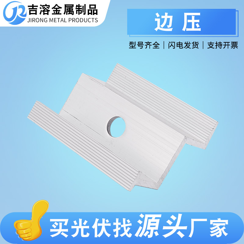 批发光伏边压块铝合金中压边压太阳能光伏配件防水边压组合