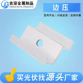 批发光伏边压块铝合金中压边压太阳能光伏配件防水边压组合
