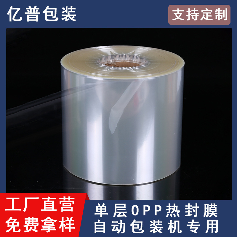 定制BOPP热封膜 自动包装机热封OPP卷料膜五金螺丝包装BOPP热封膜