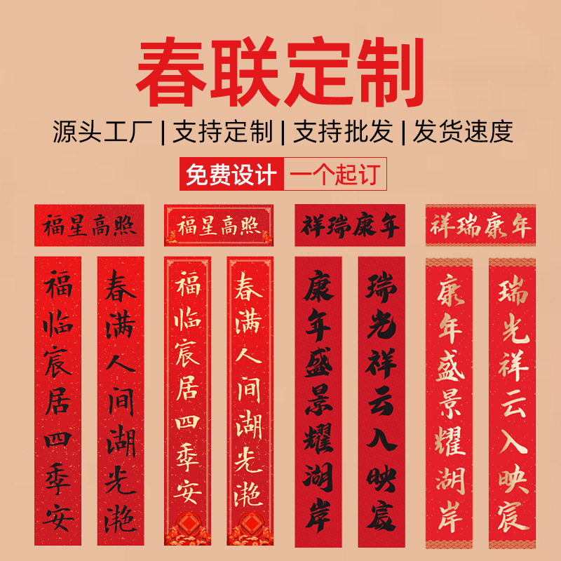 2025蛇年新春节广告对联定 制年货大礼包批发 银行保险春联对联