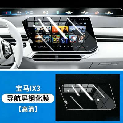 Suitable for 26 Models of Bmw Ix3 Central Control Navigation Tempered Film Interior Accessories Gear Screen Protective Film (Car interior film) - 26-bmw-ix3-navigation-ultra-clear-ar-anti-reflection-tempered-film