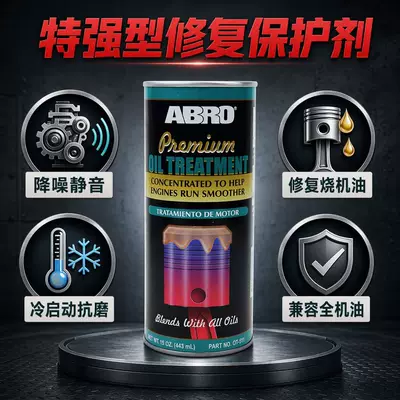 Original American ABRO OT-511 Engine Repair and Protection Agent 443ml Engine Oil Additive Anti-Wear Noise Reduction
