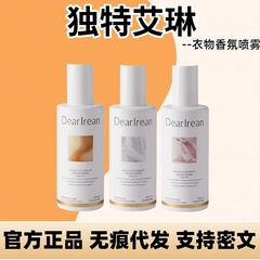 独特艾琳衣物香氛喷雾250g免洗除味除臭高级留香防静电柔顺净味正