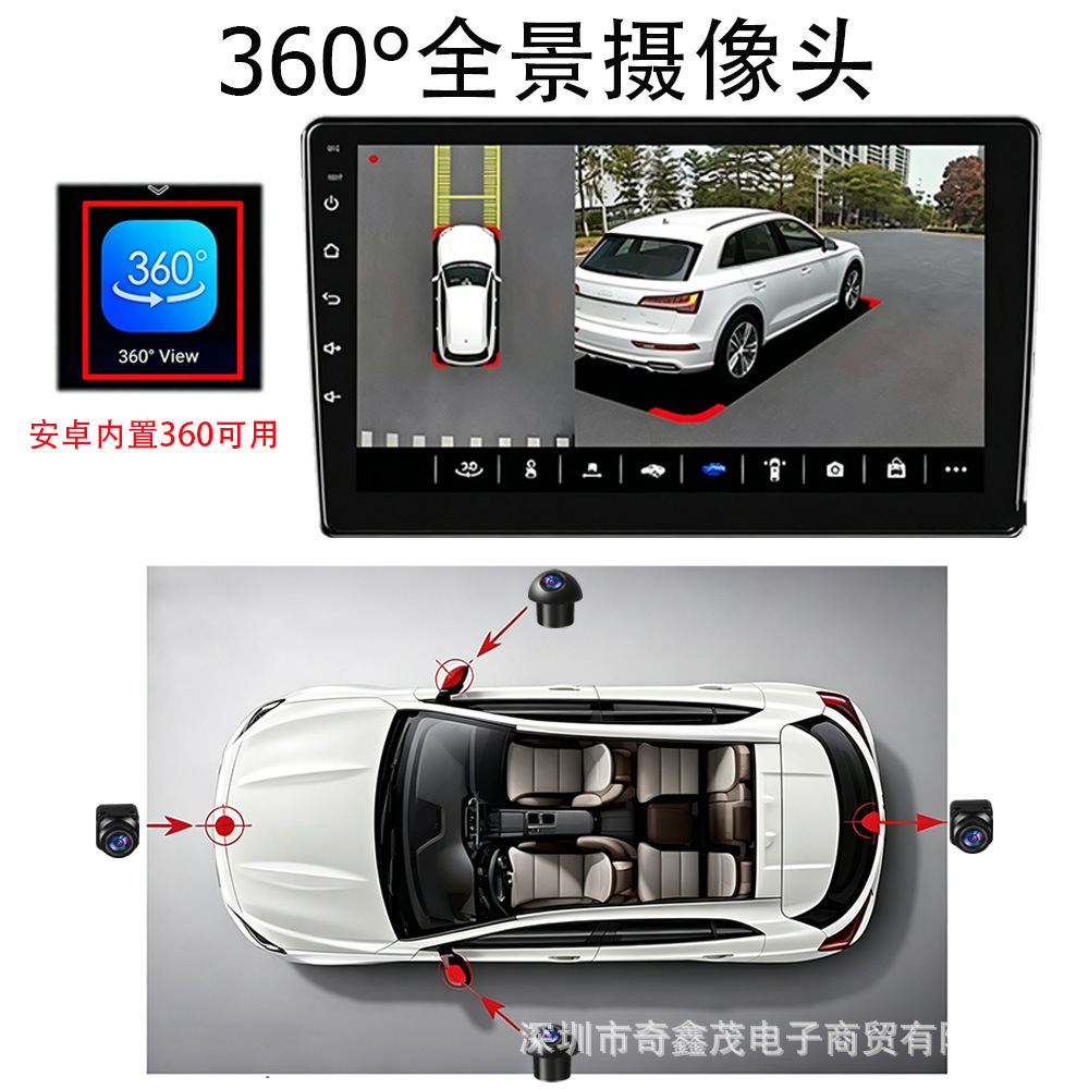 Wholesale 360-degree panoramic camera blind spot monitoring system, AHD high-definition night vision car camera, all-in-one car imaging system