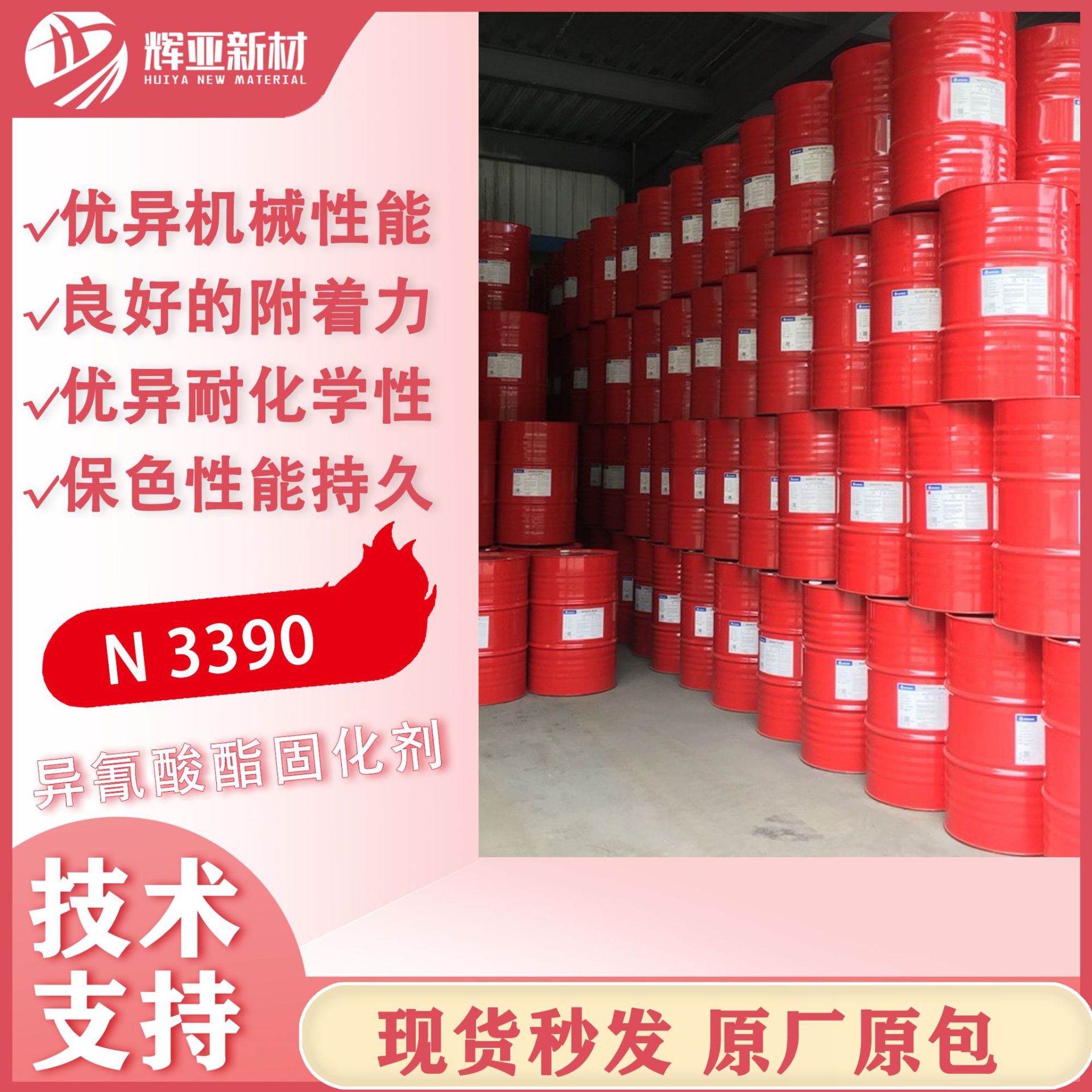 科思创DesmodurN3390BA/SN固化剂搭配聚丙烯酸酯聚酯多元涂料专用